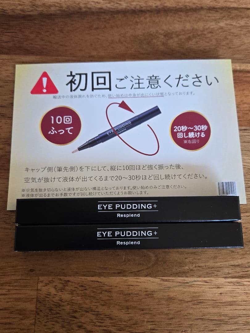 レスプロンド　アイプリン　（美容液コンシーラー）7本セット