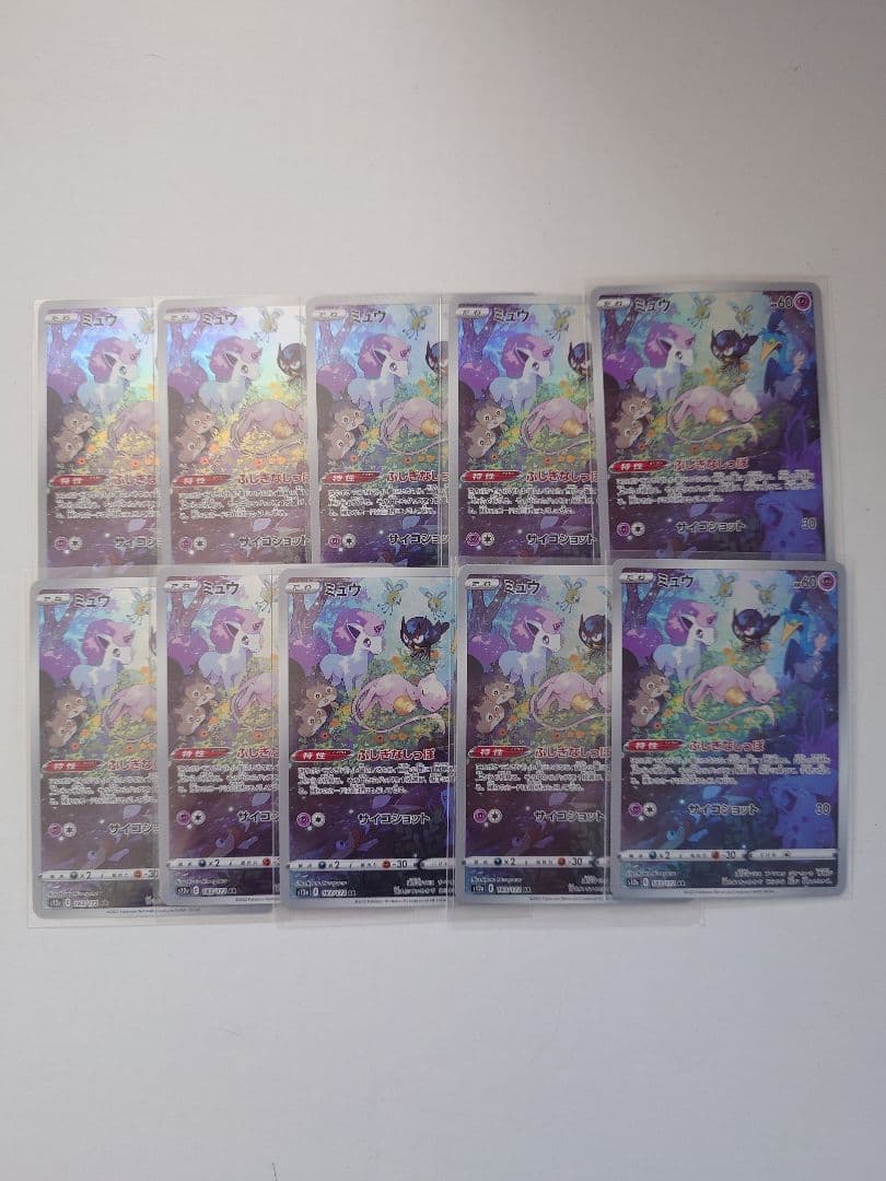 ミュウ　ar　10枚セット　まとめ売り