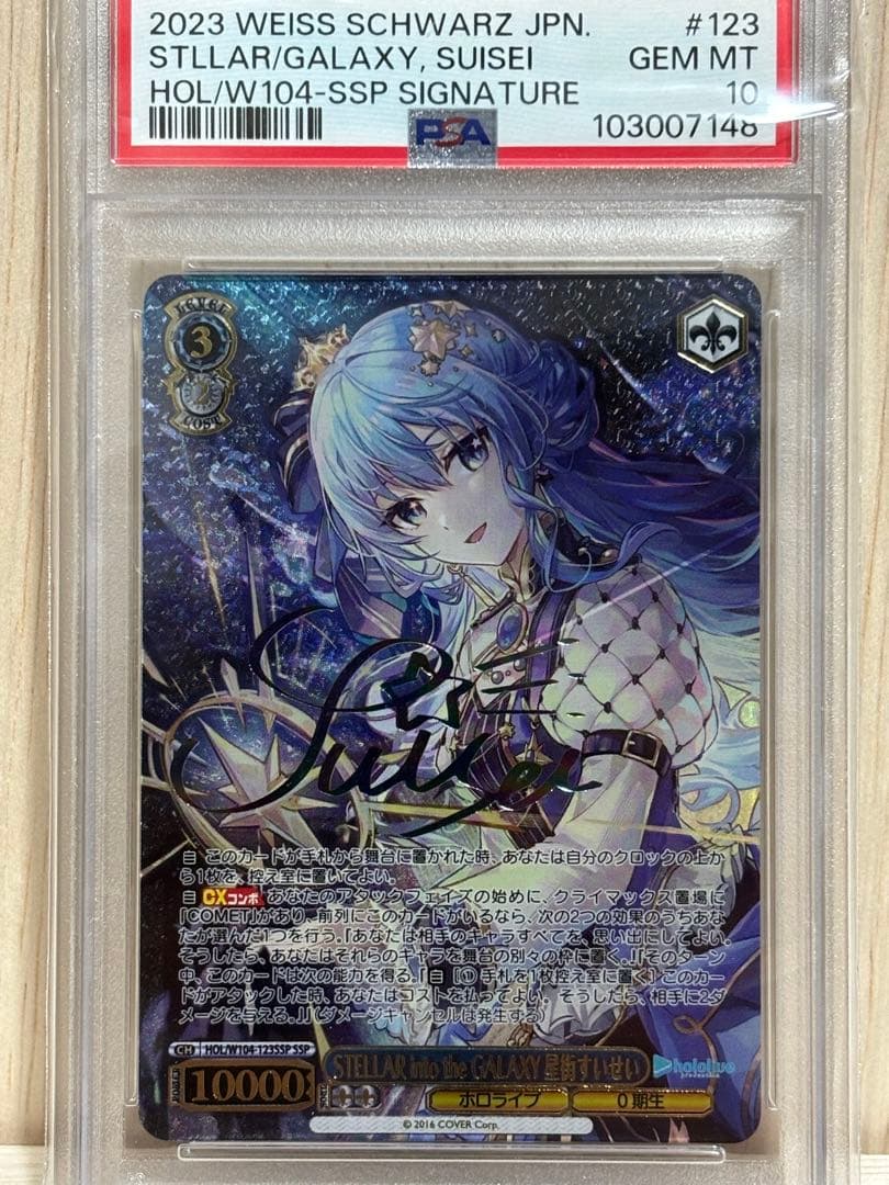 STELLAR into theGALAXY 星街しすいせい　SSP