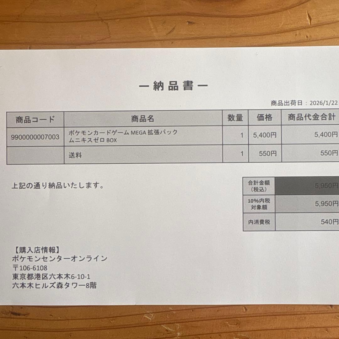 ポケモンカードゲーム ムニキスゼロ 1BOXシュリンクあり（ポケモンセンター産）