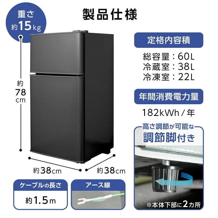 新品　未開封　超スリム　コンパクト　60l 小型　冷蔵庫　冷凍庫　ブラック