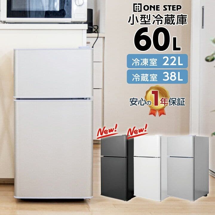 新品　未開封　超スリム　コンパクト　60l 小型　冷蔵庫　冷凍庫　ブラック