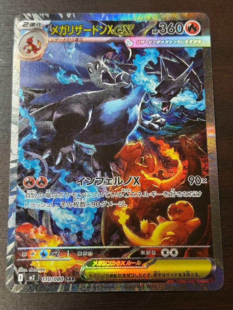 S*y様 メガリザードンX EX SAR