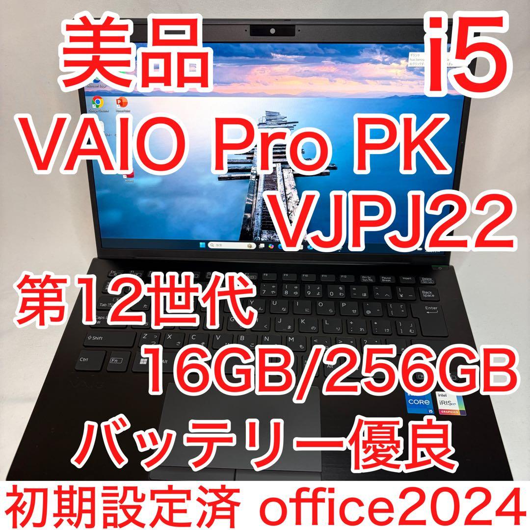 美品 VAIO Pro PK VJPK22 第12世代 i5 16GB フルHD