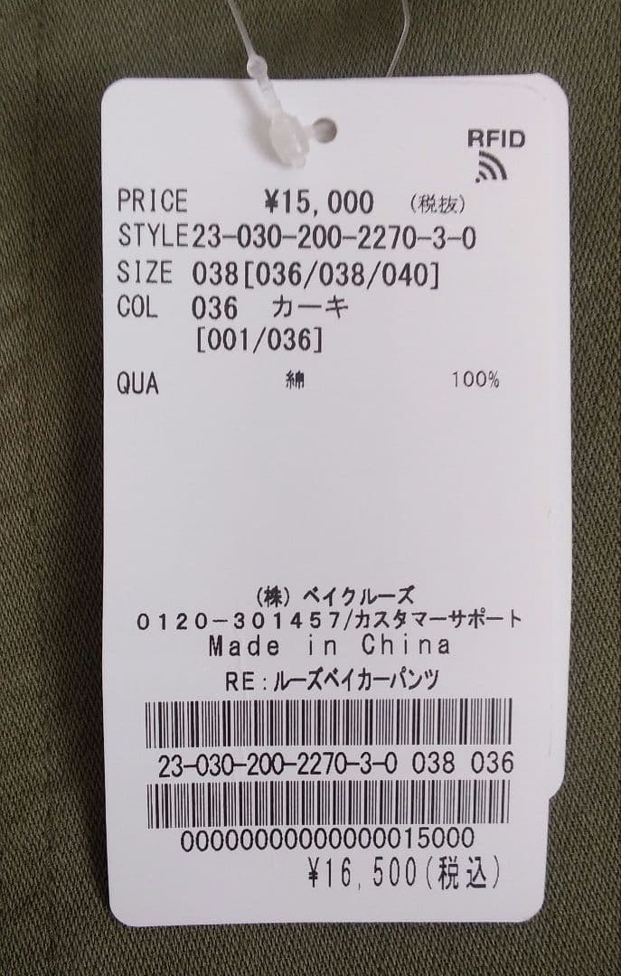 未使用品 Spick & Span ルーズベイカーパンツ 38