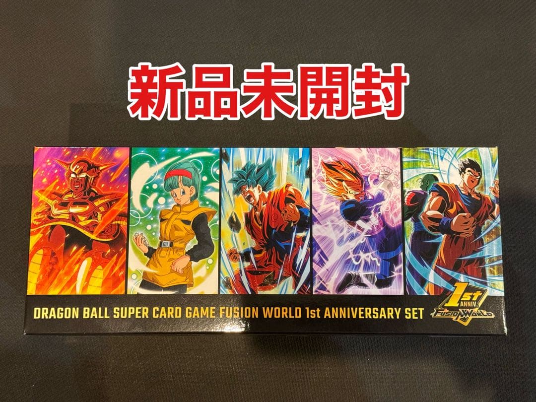 新品未開封　ドラゴンボール　フュージョンワールド　1stアニバーサリーセット