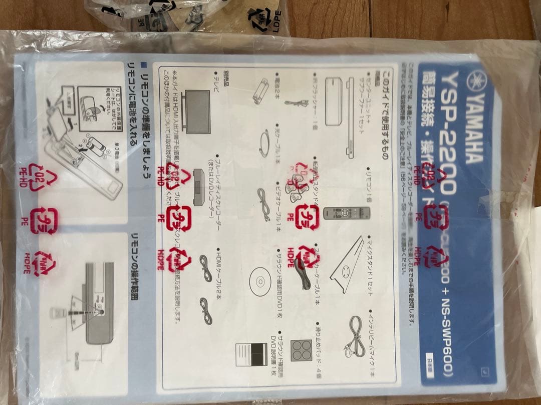 YAMAHA YSP-2200 動作確認済み