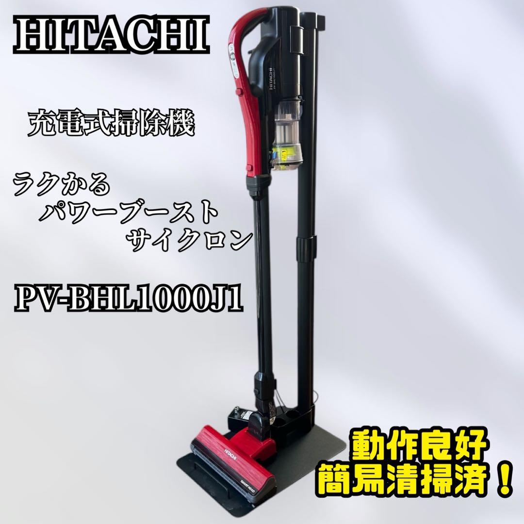 充電式掃除機 ラクかるパワーブーストサイクロン PV-BHL1000J1