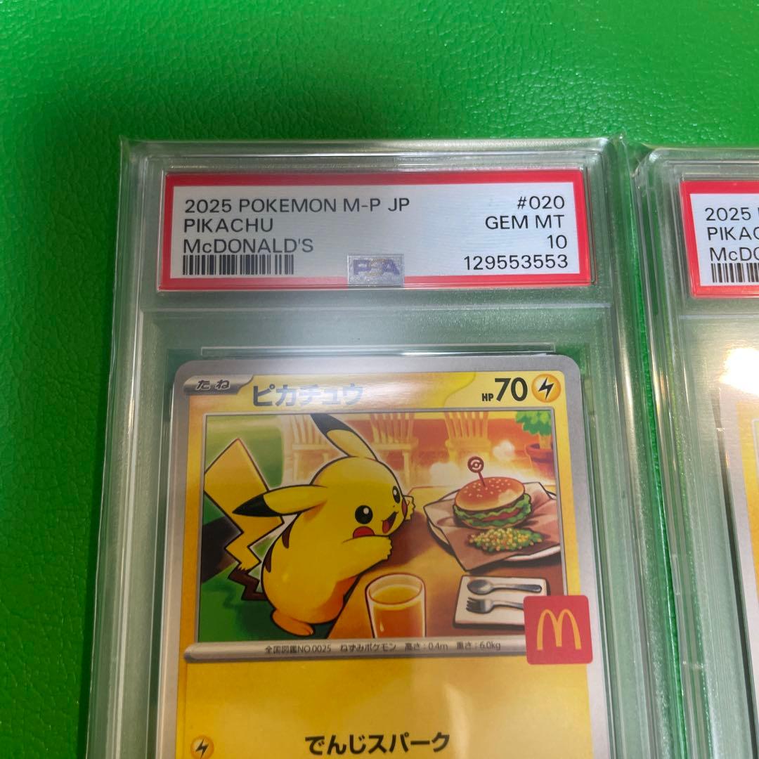 2枚セット　ピカチュウ マクドナルド ハッピーセット PSA10 h073