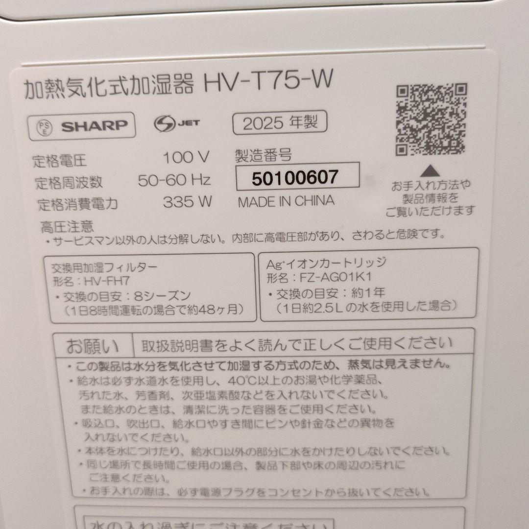 SHARP HV-T75-W 置き型加湿器