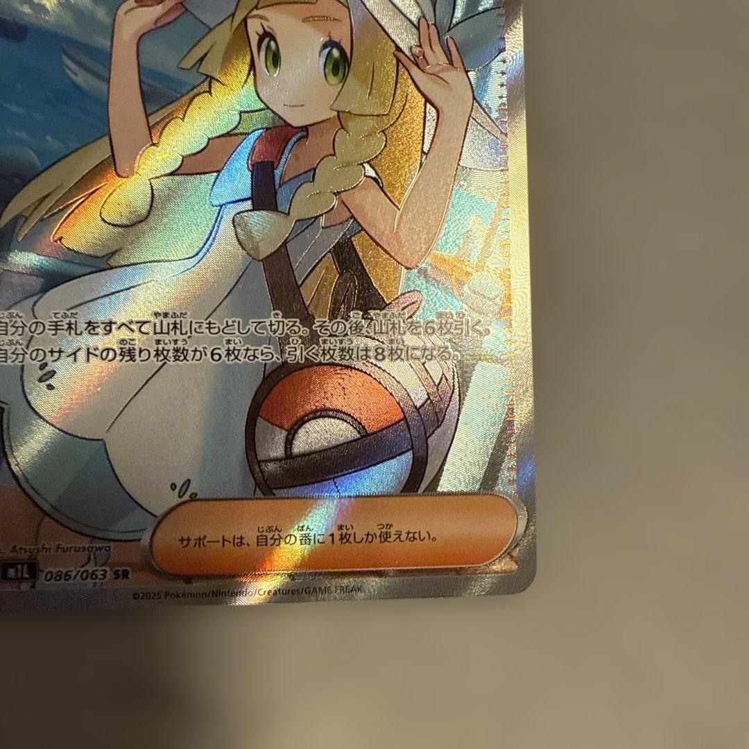 ポケモンカード サポート リーリエの決心 SR