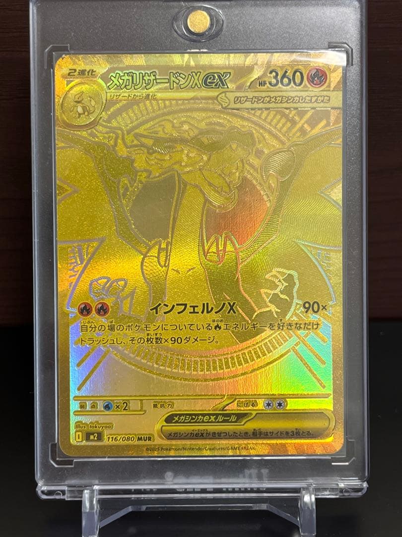 メガリザードンX MUR マグネットローダー入り インフェルノX