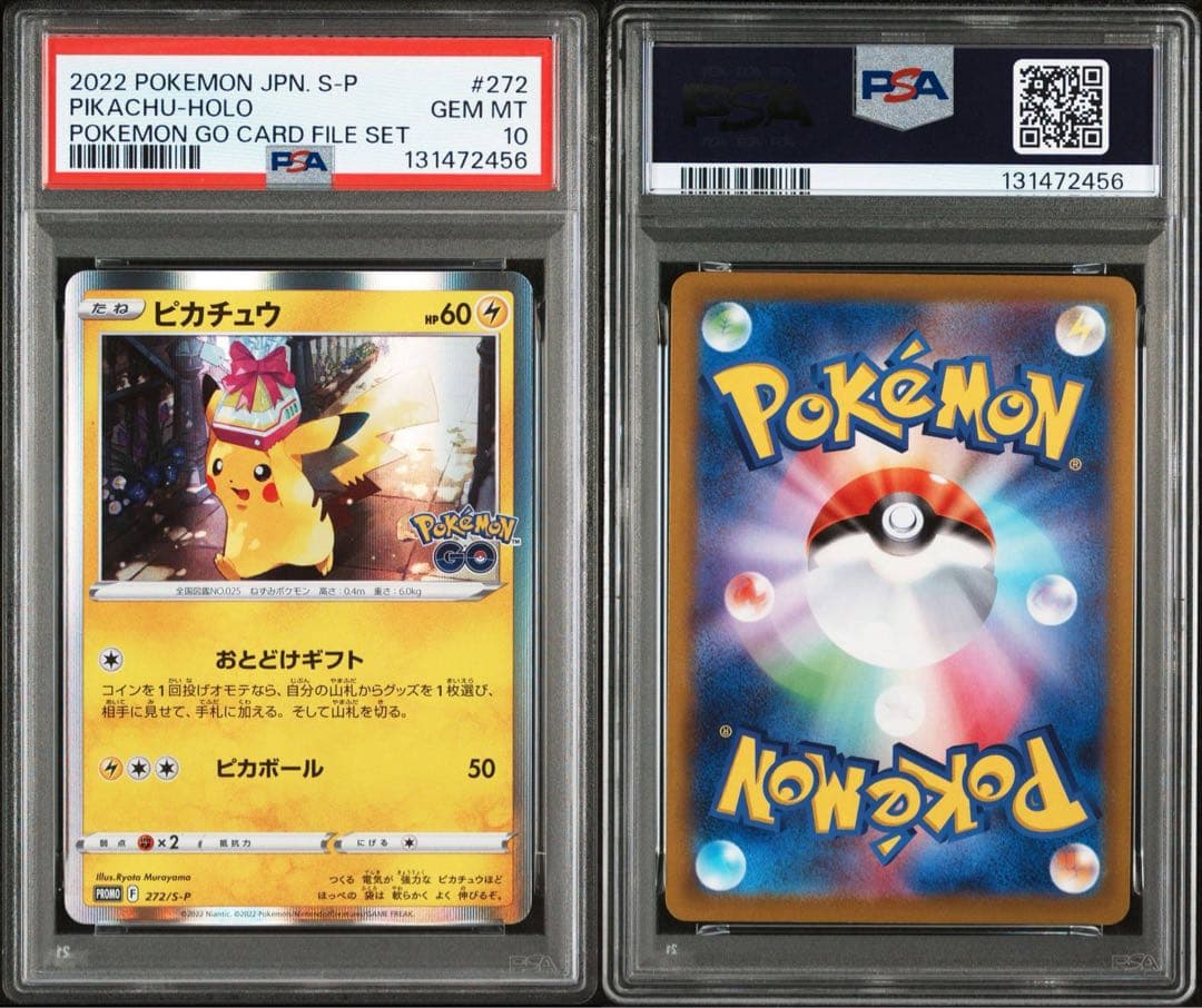 ピカチュウ：Pokémon GO カードファイルセット PROMO S-Pプロ…