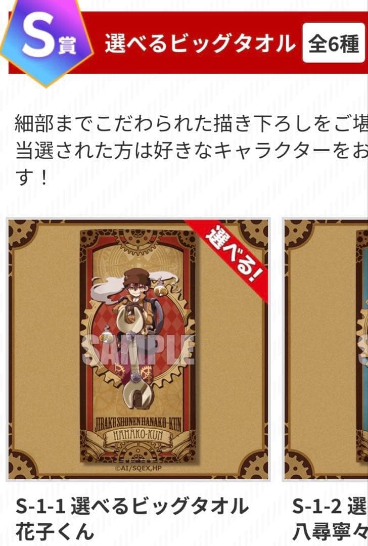 ☪*︎様 地縛少年花子くん 楽天コレクション スチームパンク S賞