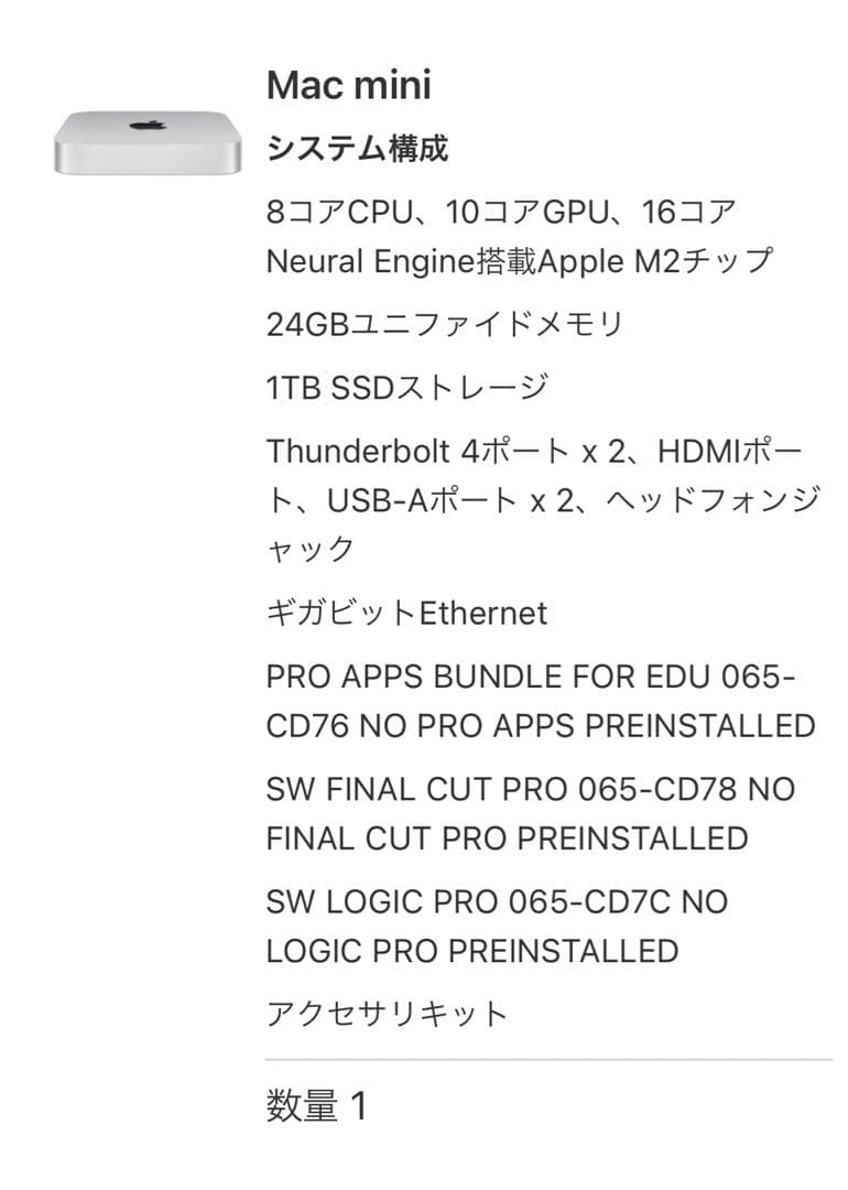 ★ Mac mini M2 24GB 1TB SSD ほぼ未使用
