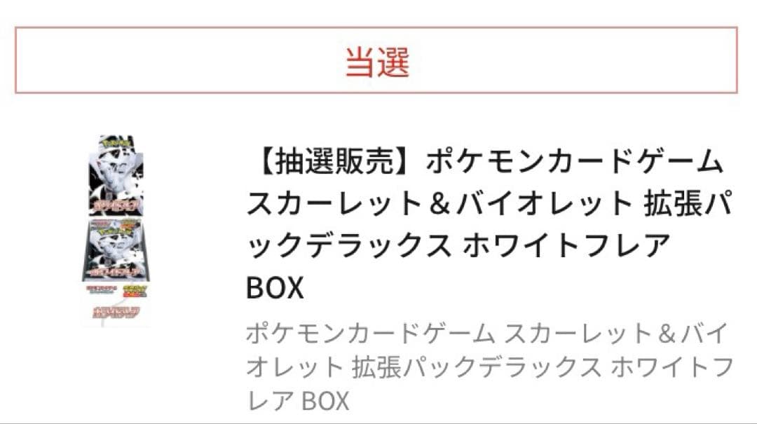 ホワイトフレア　ボックス　未開封