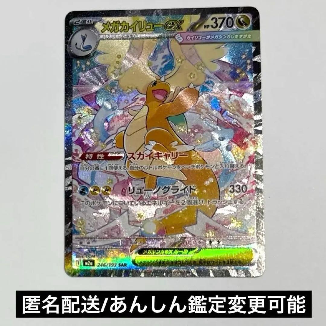 無*る様 ポケカ ハイクラス メガドリームex メガカイリューex SAR 24