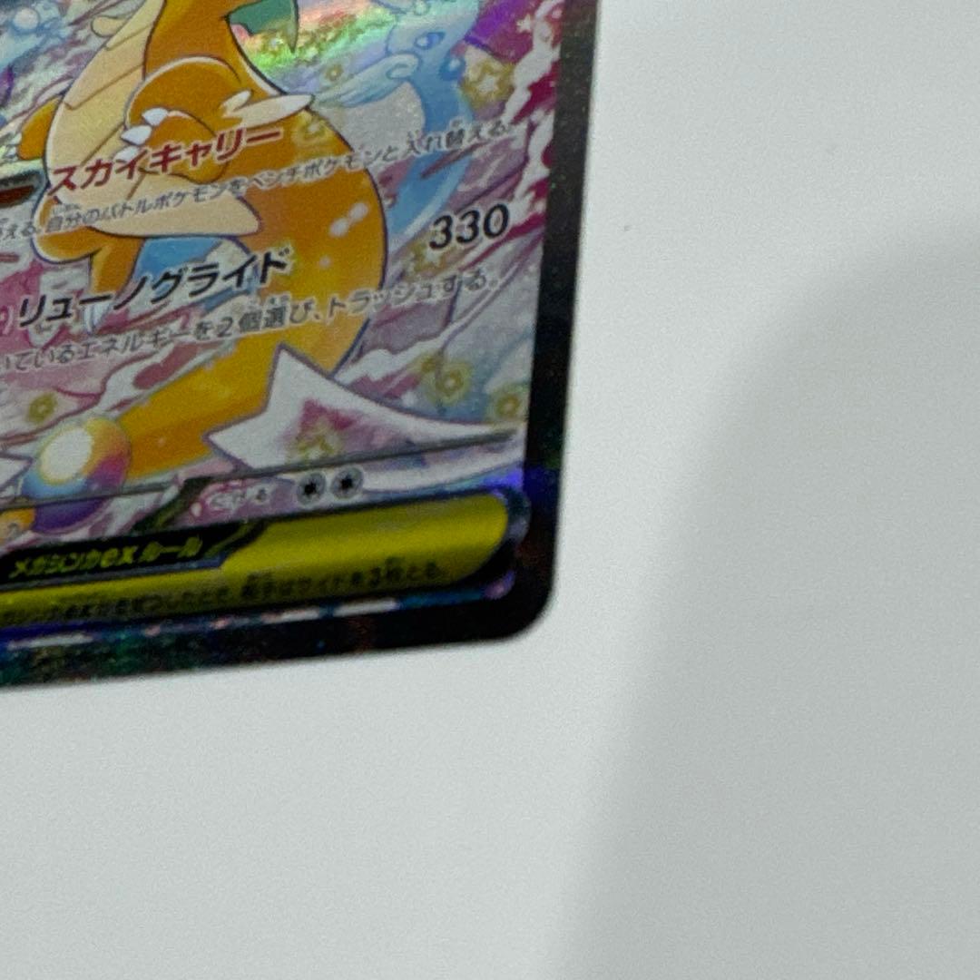 無*る様 ポケカ ハイクラス メガドリームex メガカイリューex SAR 24