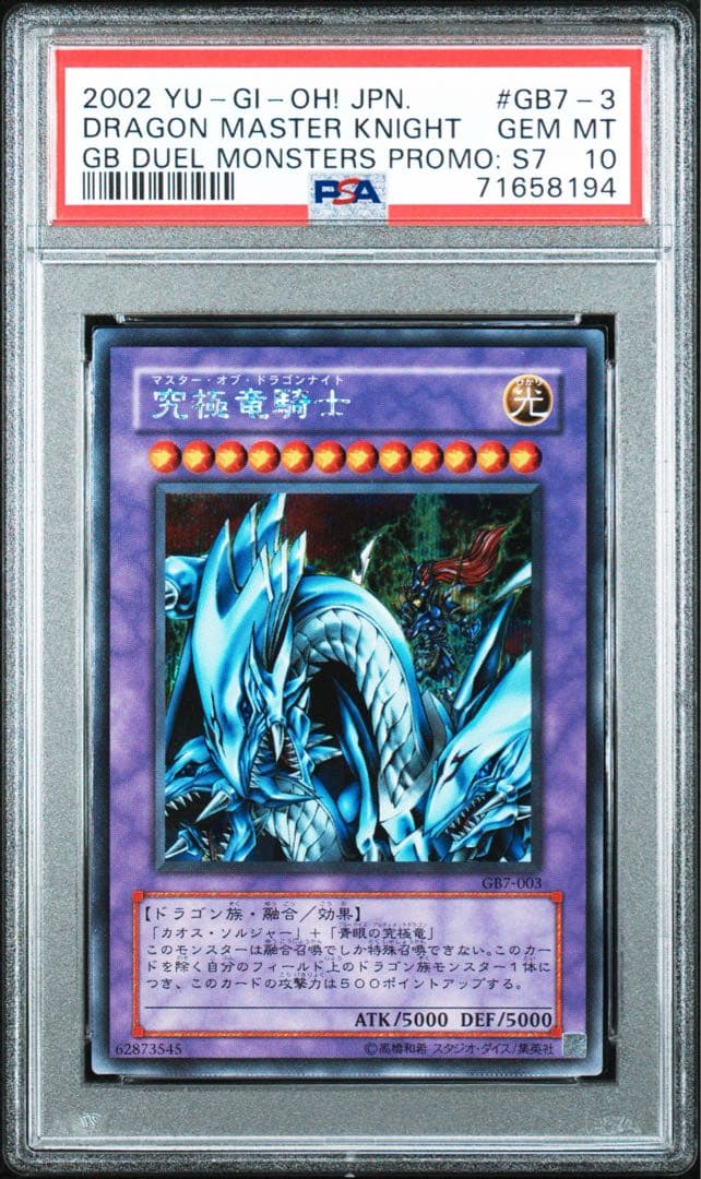 PSA10 究極竜騎士 シークレットレア GB7-003 ゲームボーイ 遊戯王