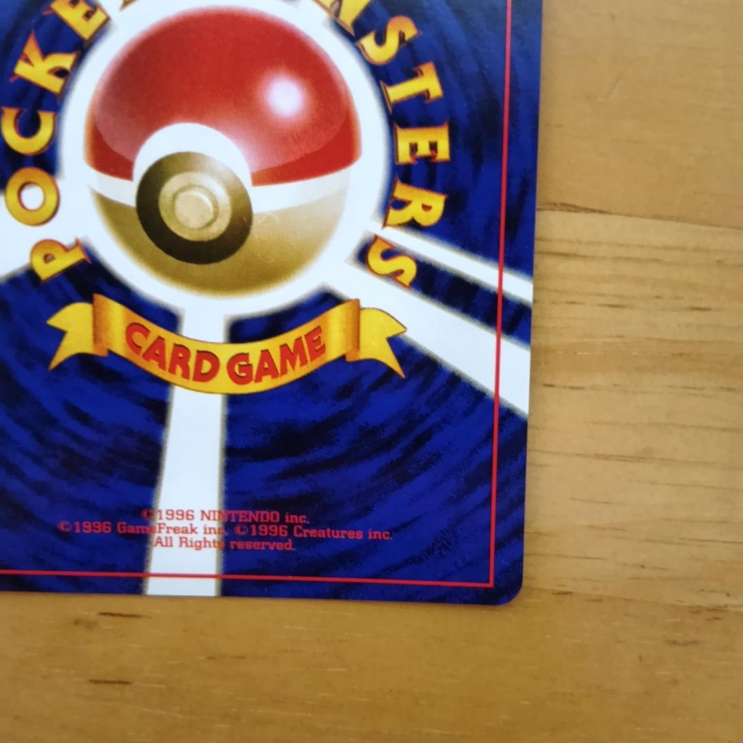 わるいカメックス 　旧裏