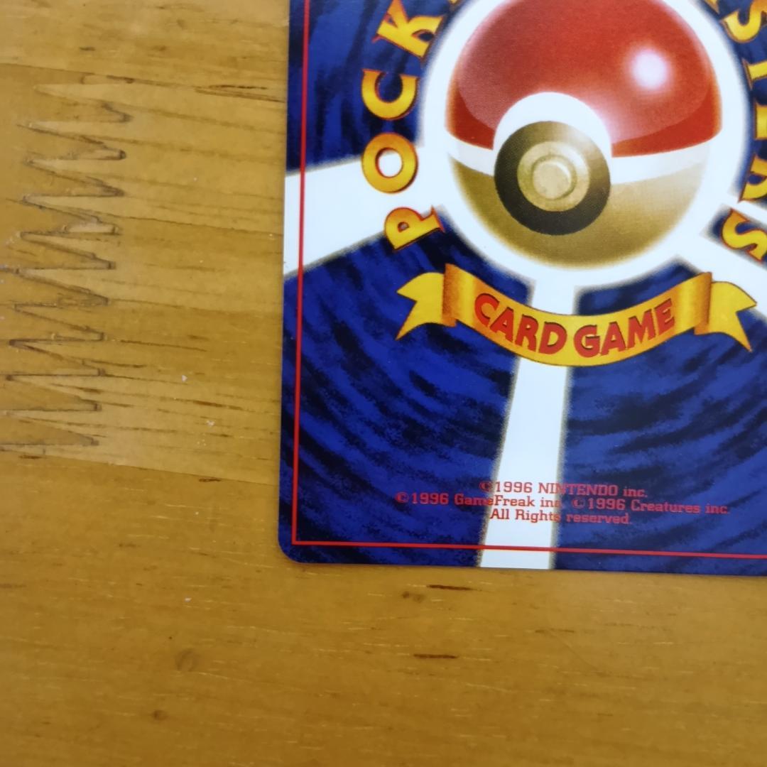 わるいカメックス 　旧裏