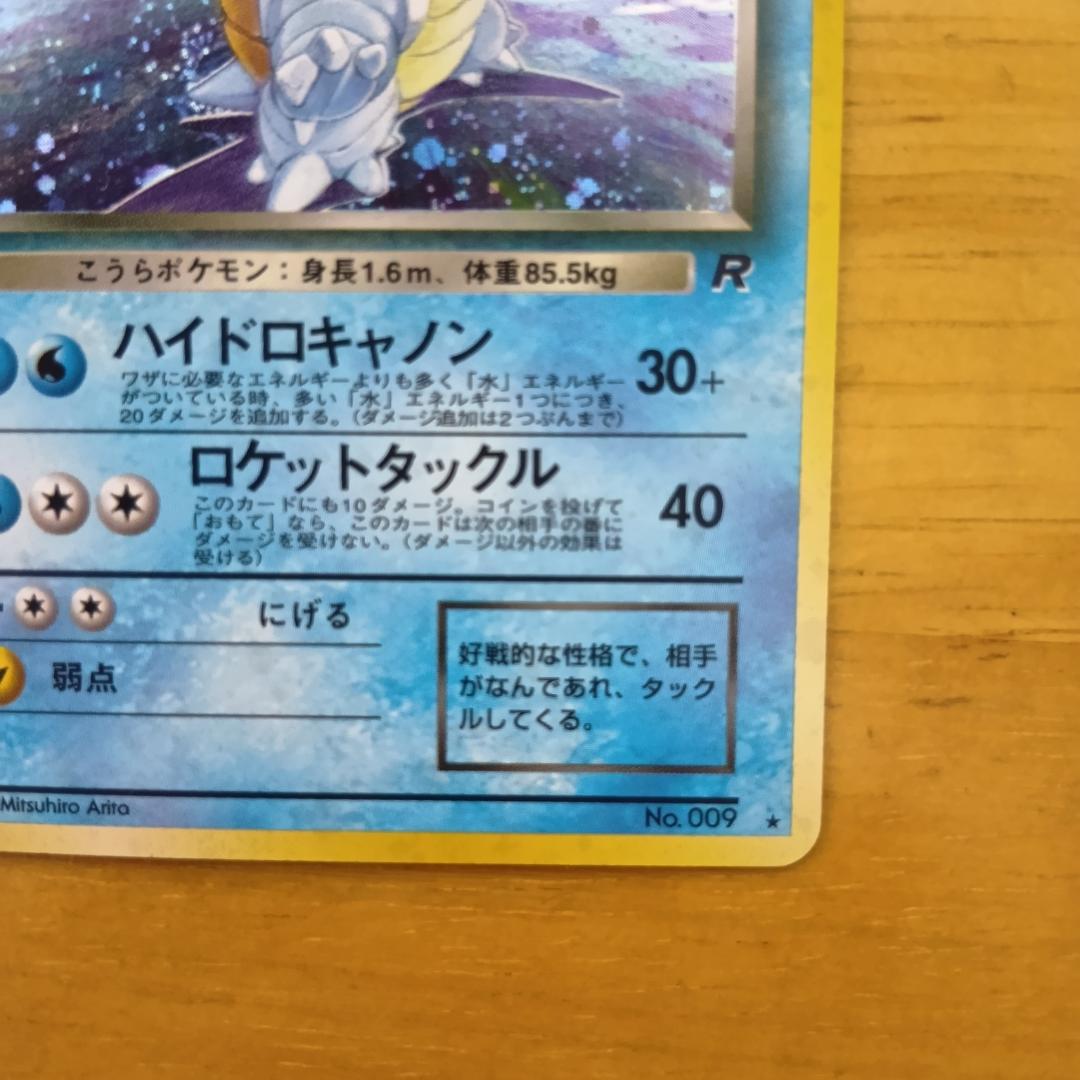 わるいカメックス 　旧裏