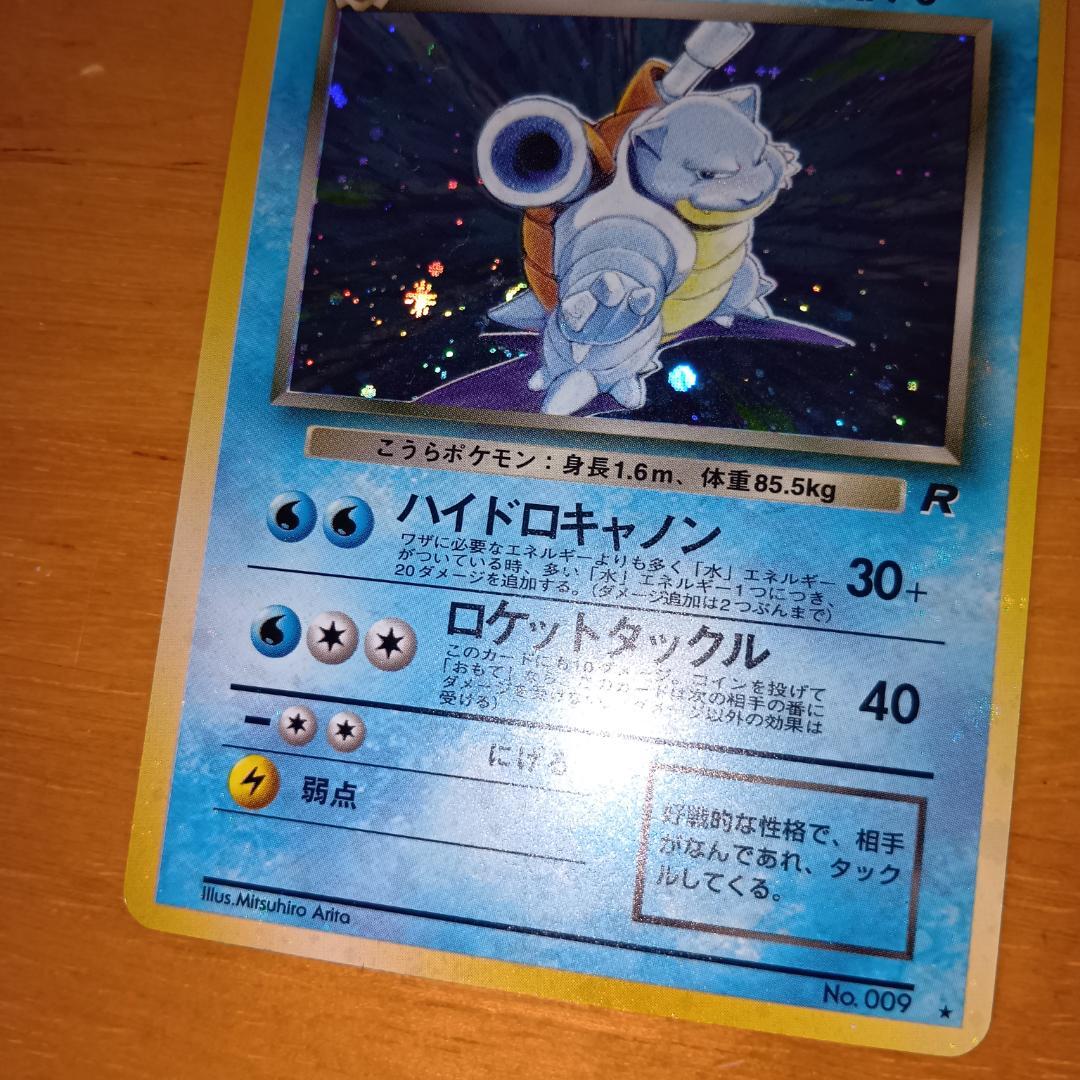 わるいカメックス 　旧裏