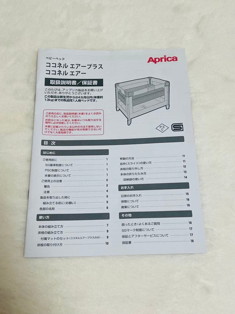 アップリカ　ココネルエアー　折りたたみベビーベッド