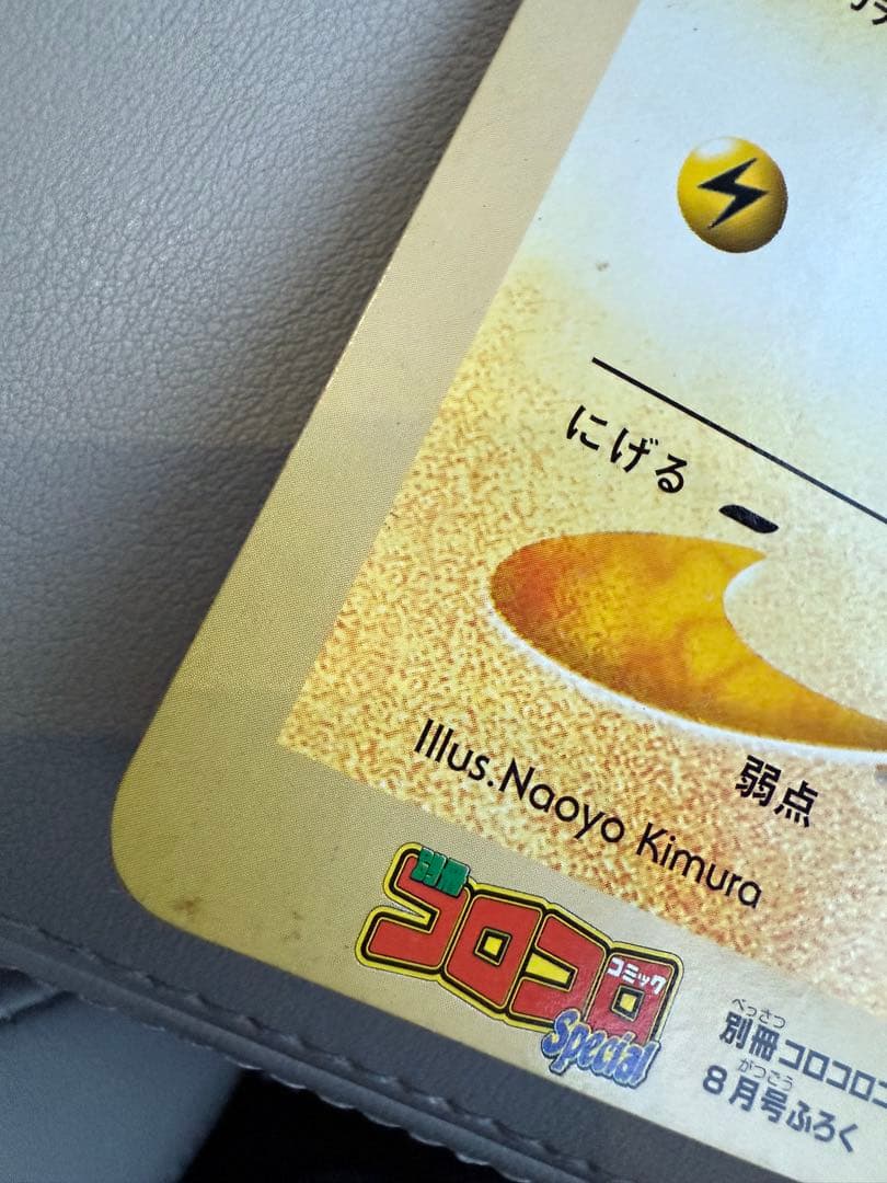 ピチューとピカチュウ 劇場版ポケットモンスター2000 ジャンボカード