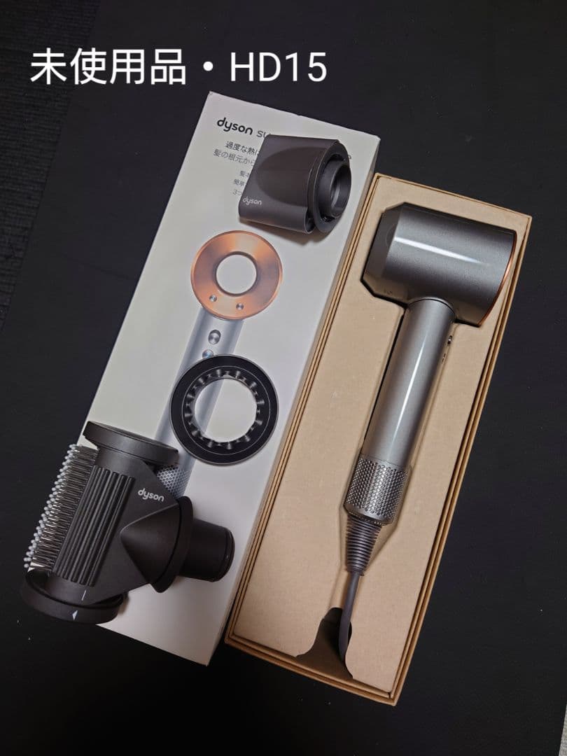 未使用品 24年製 Dyson Supersonic Shine hd15