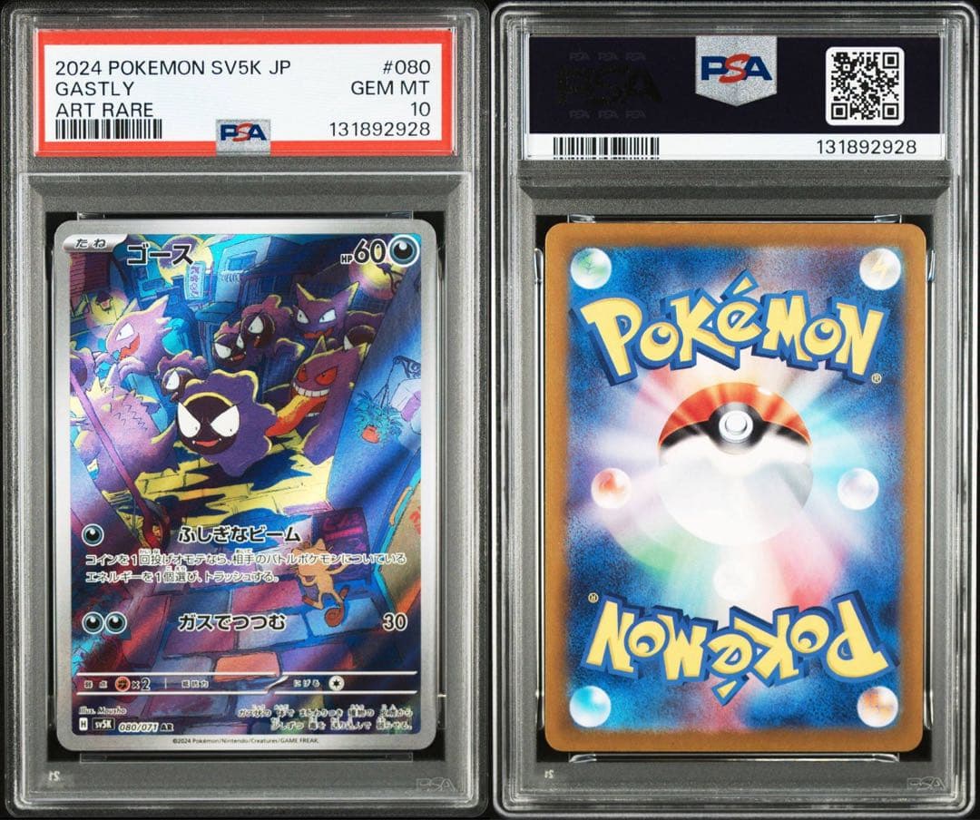 【PSA10】 ゴースar sv5k 080/071 ワイルドフォース