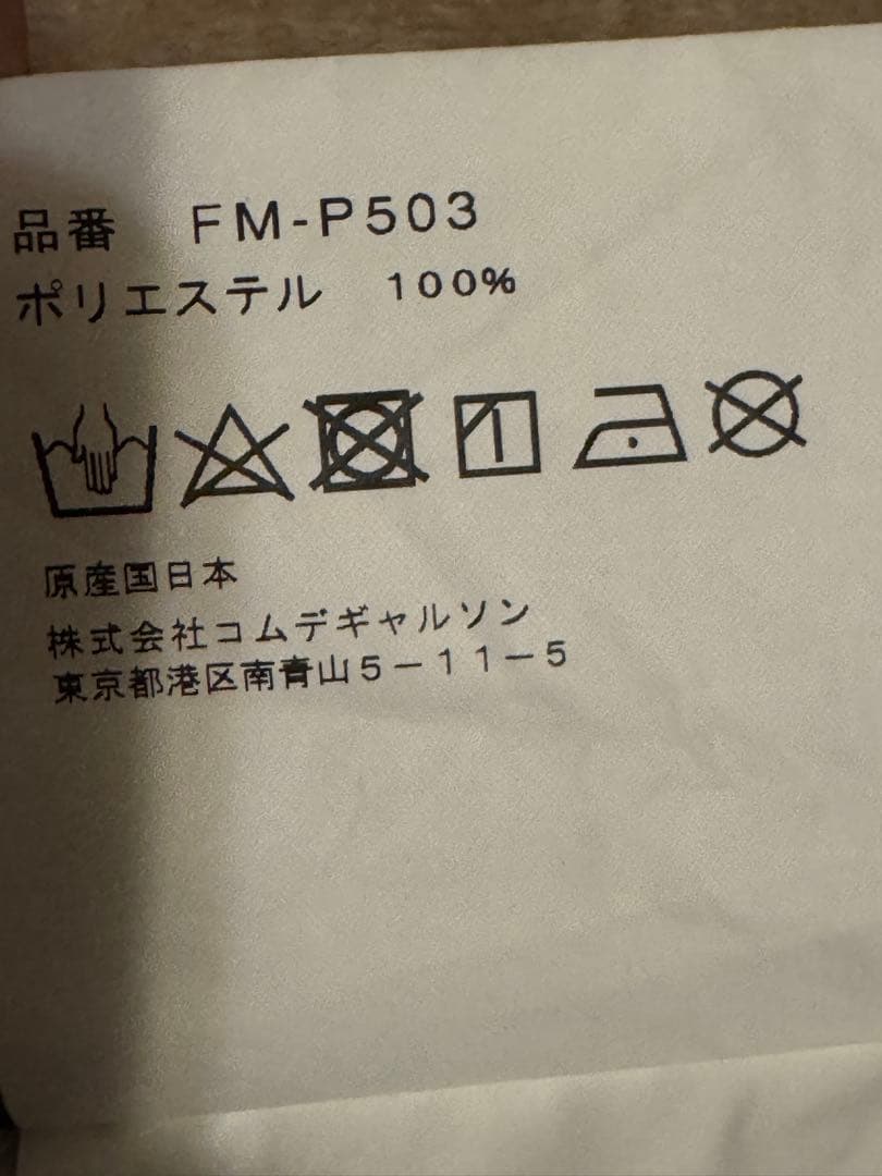 コムデギャルソンシャツ　24ss ペイント加工パンツ　ポリエステル