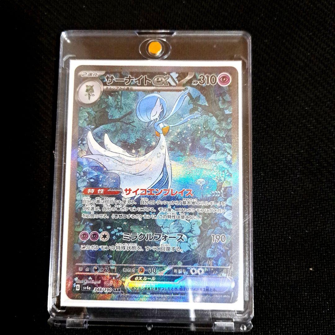 【週末特価】サーナイトex SAR SV4a 348/190