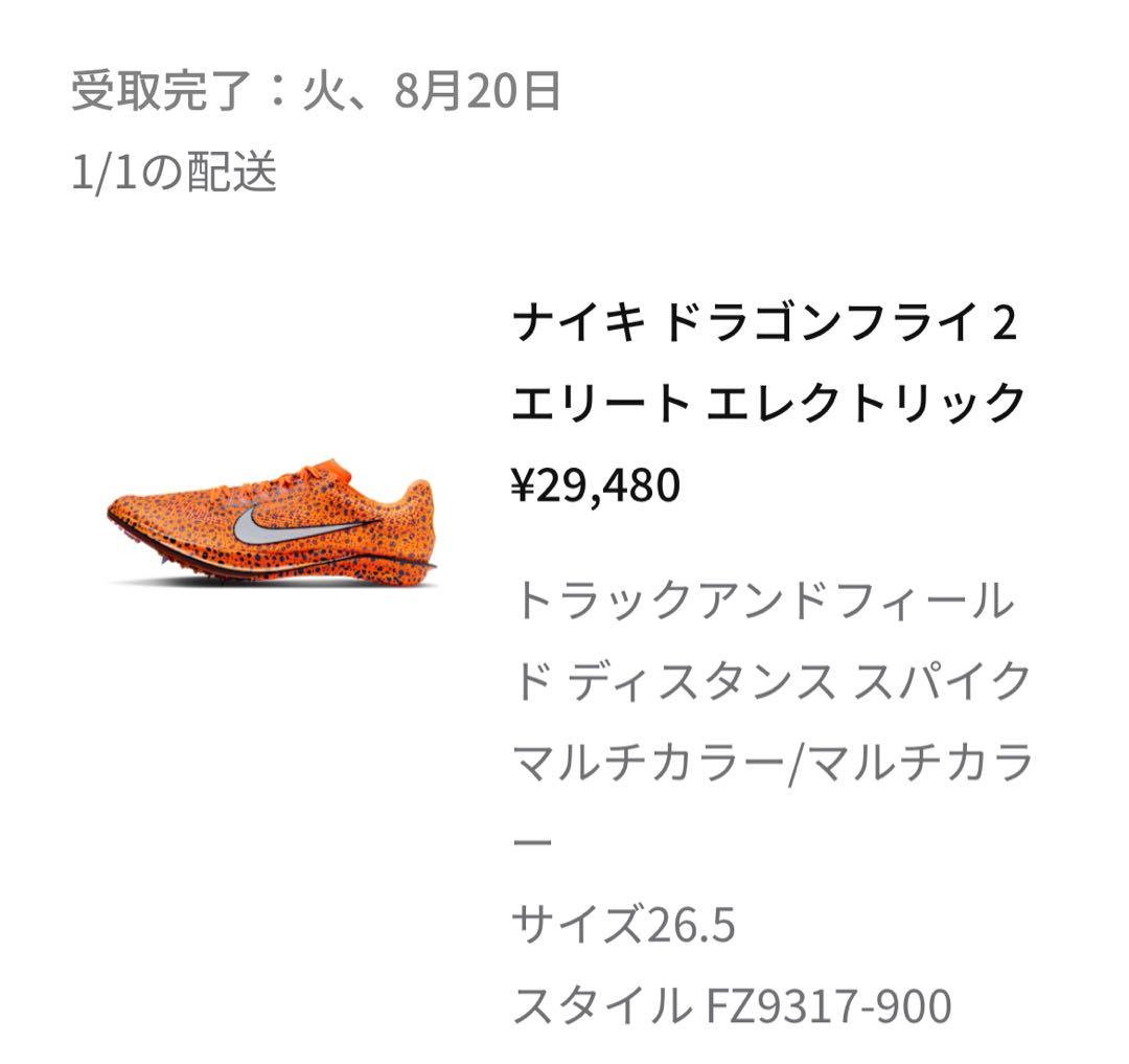 【新品・26.5cm】ドラゴンフライ2 エリート OLY NIKE