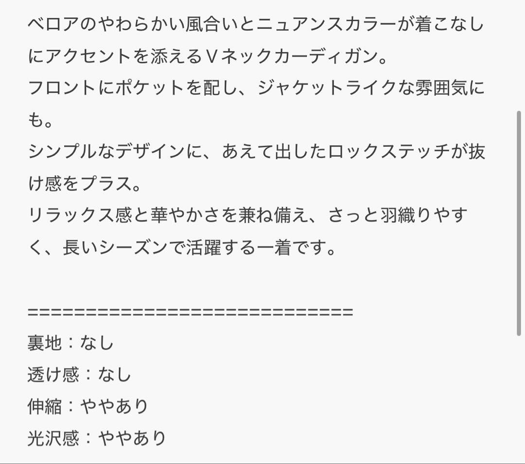 今期2026春夏<6（ROKU）＞ベロア カラーカーディガン