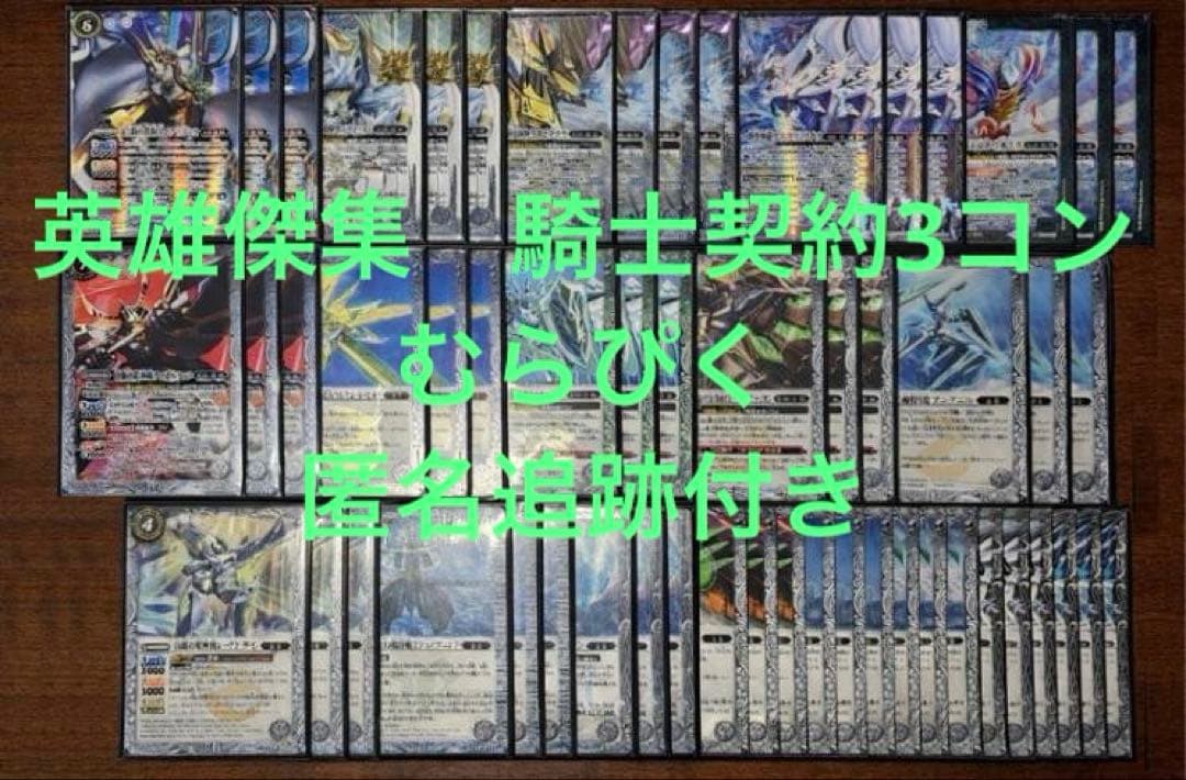 英雄傑集　騎士契約3コンセット バトスピ