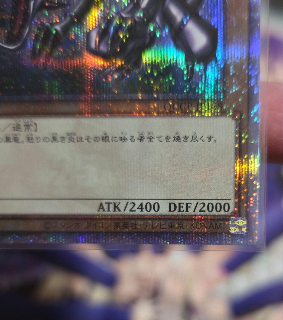 真紅眼の黒竜25thシク　 クォーターセンチュリーシークレットレア