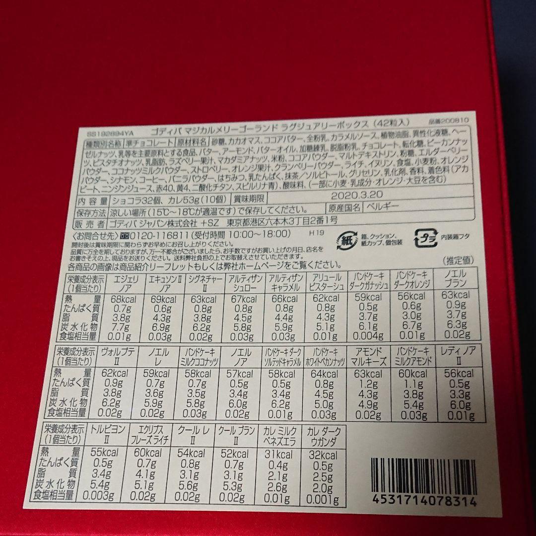 GODIVA ゴディバマジカルメリーゴーランド ラグジュアリーボックス