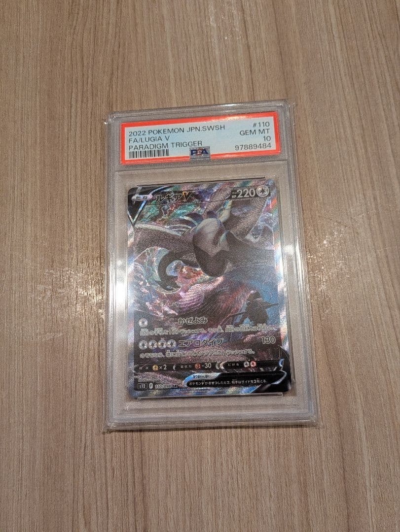 ポケモンカード ルギアV SA PSA10