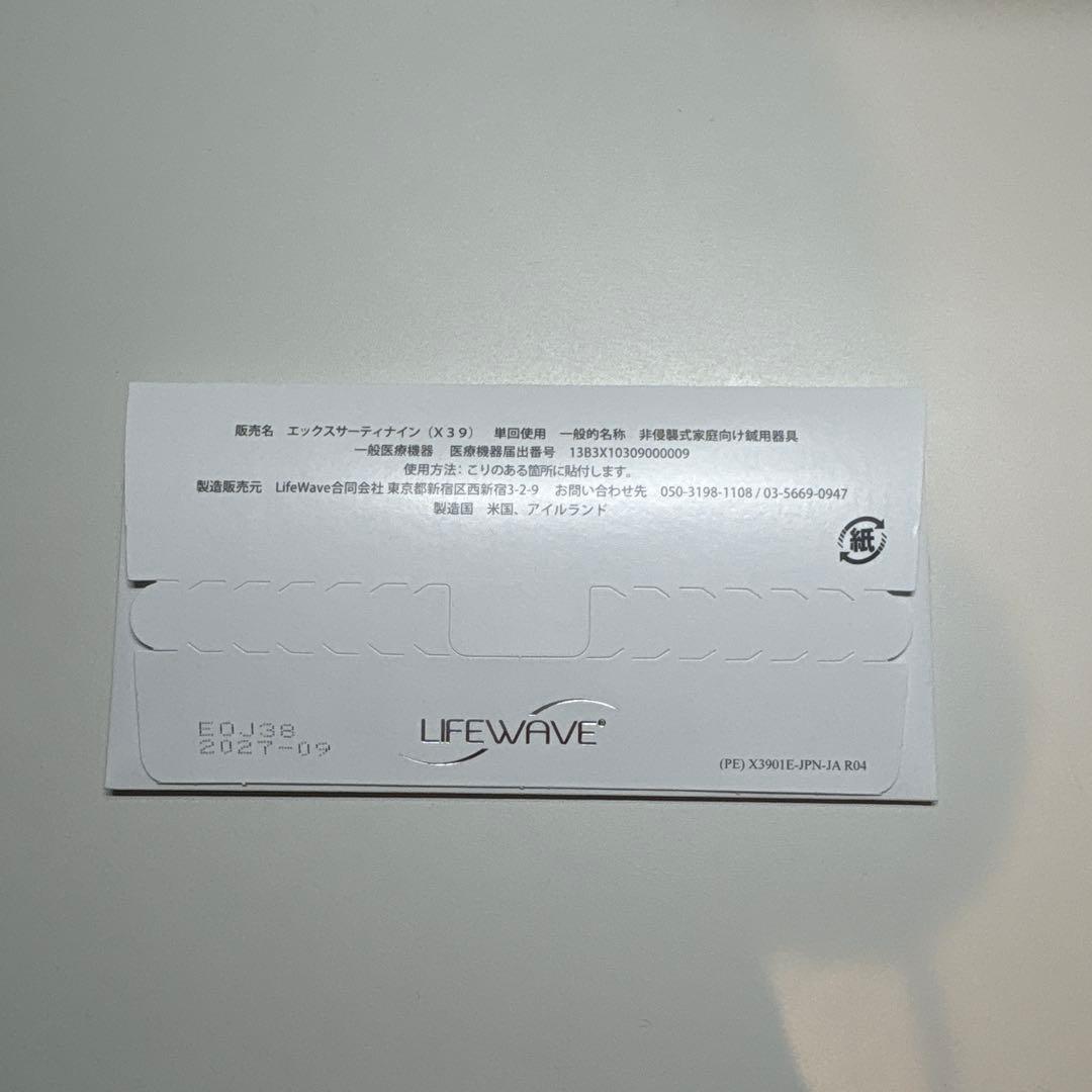 【新品未開封】ライフウェーブ X39