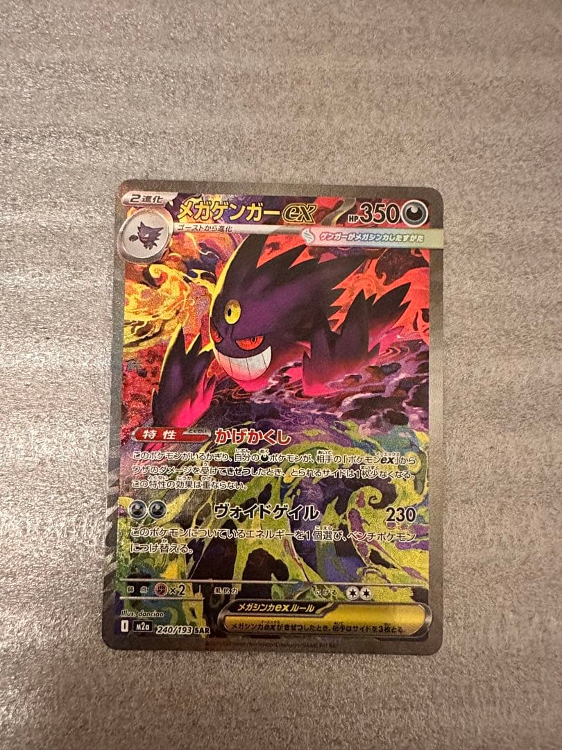 メガゲンガーEX 350HP sar