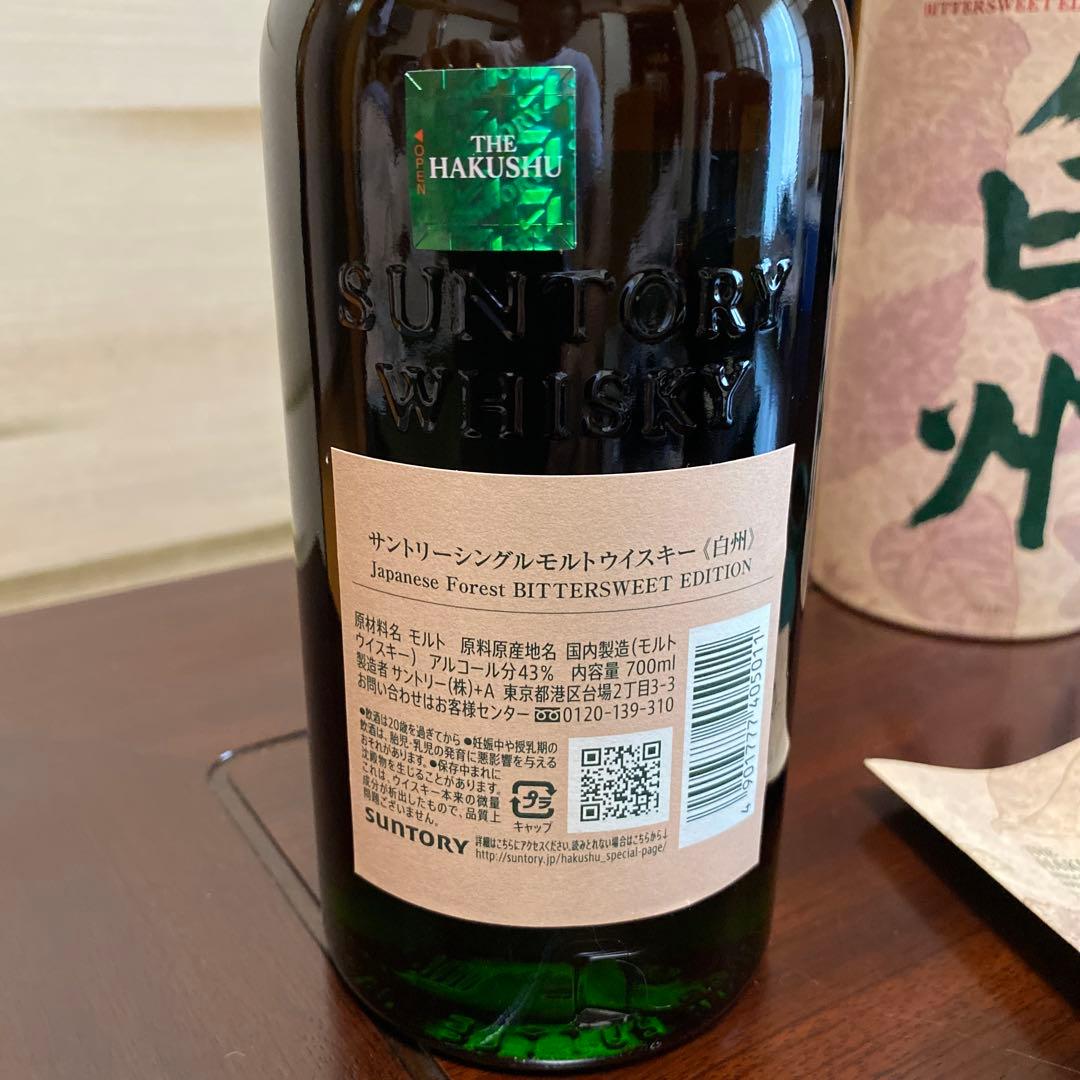 k*t様 白州 シングルモルトウイスキー ジャパニーズフォレスト700ml