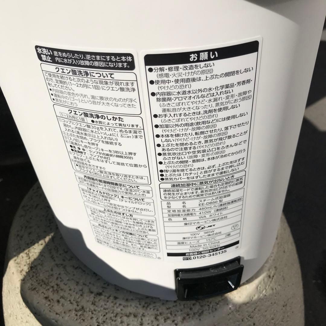 洗浄済　象印　スチーム式加湿器　EE-DB50　ホワイト　4L　①