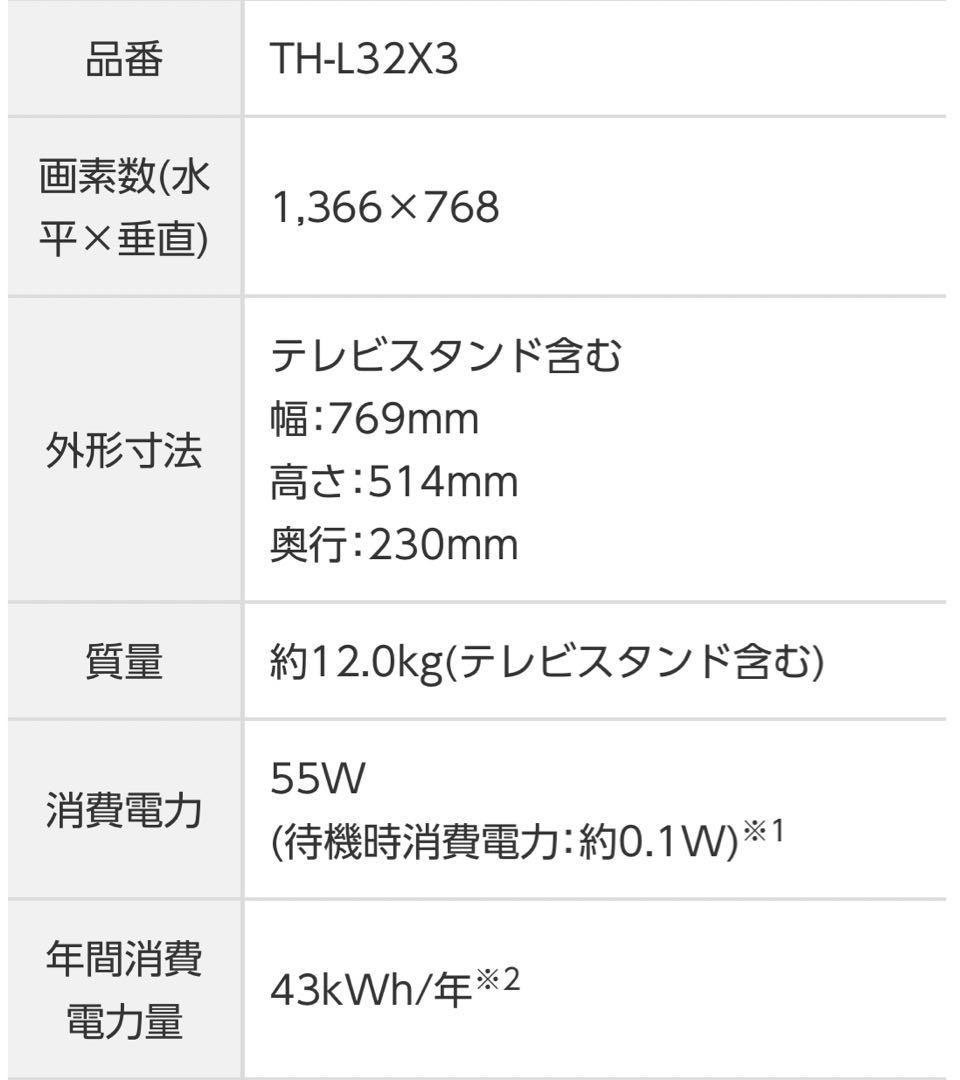Panasonic パナソニック 32V型 液晶テレビ ビエラ