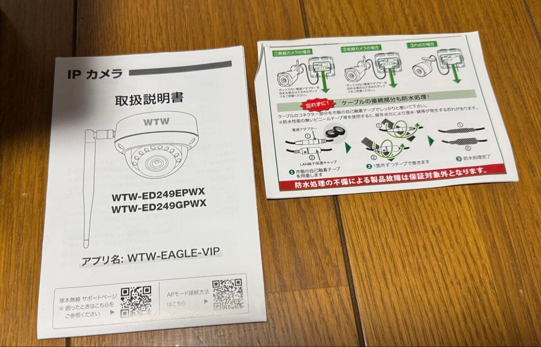 新品 WTW-ED249EPWX IPカメラ