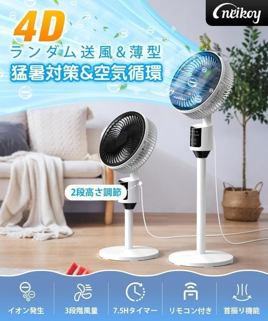 猛暑・梅雨・部屋干しも！省エネ静音で快適循環薄型静音 サーキュレーターDC搭載