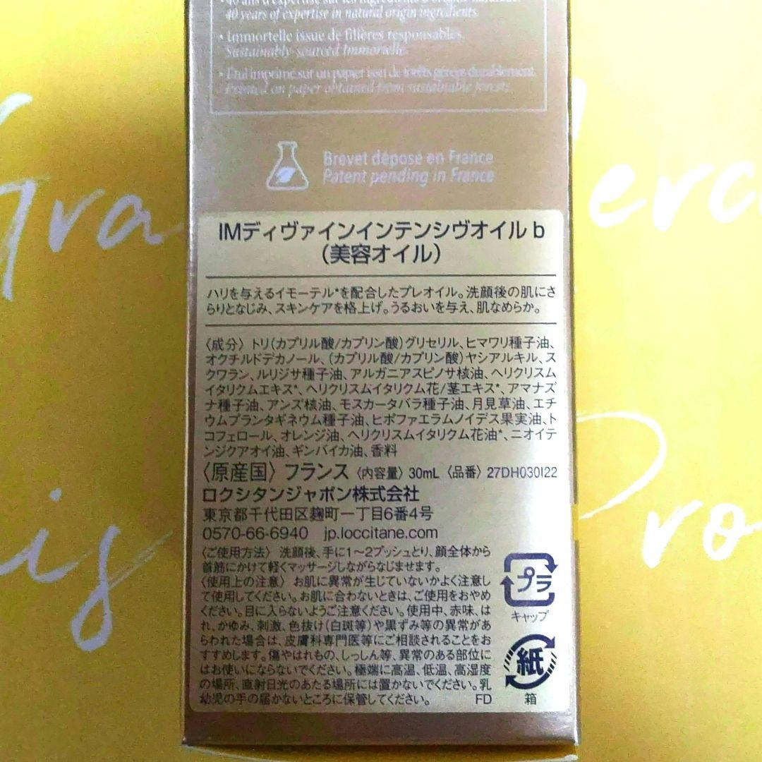 s*a様 【L'OCCITANE】IM ディヴァイン インテンシヴオイルb 30