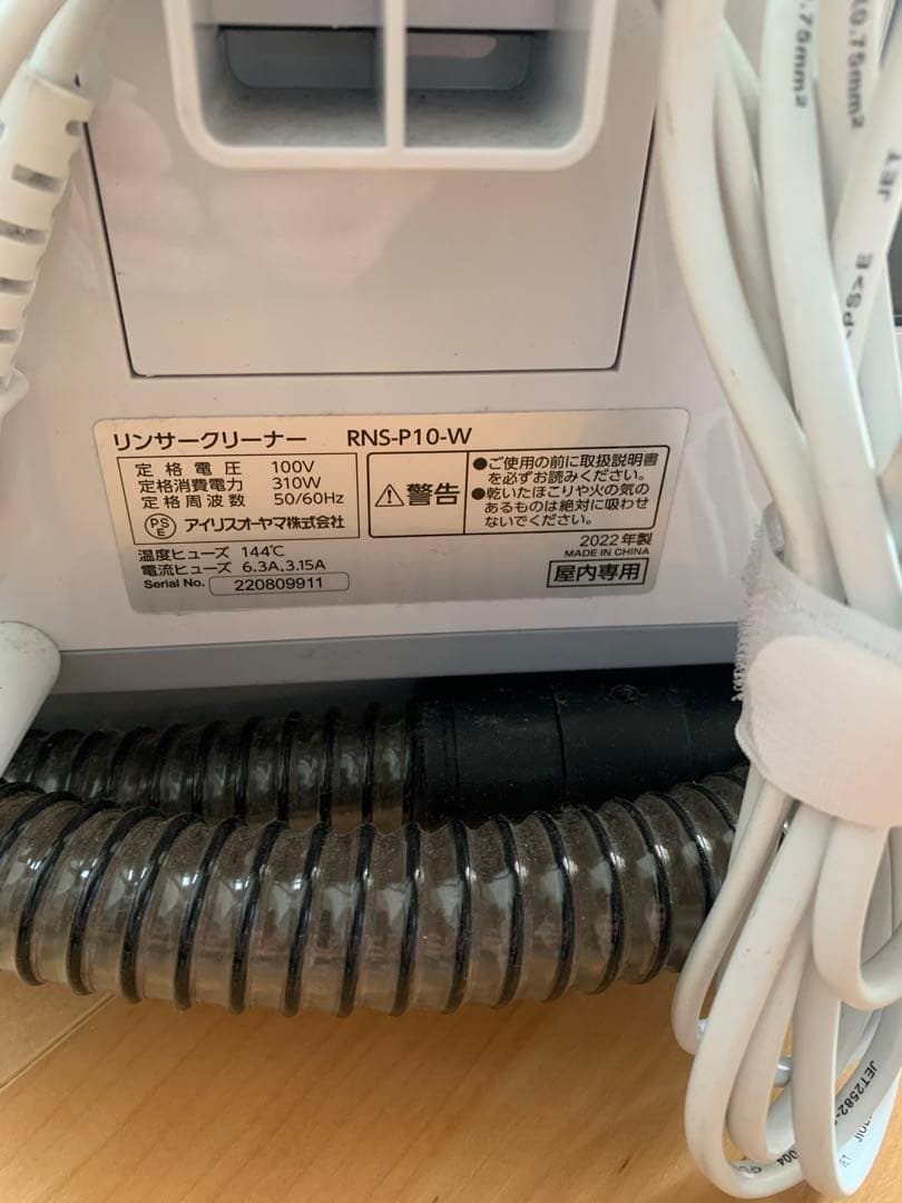 アイリスオーヤマ　RNS-P10-W 掃除機　リンサークリーナ