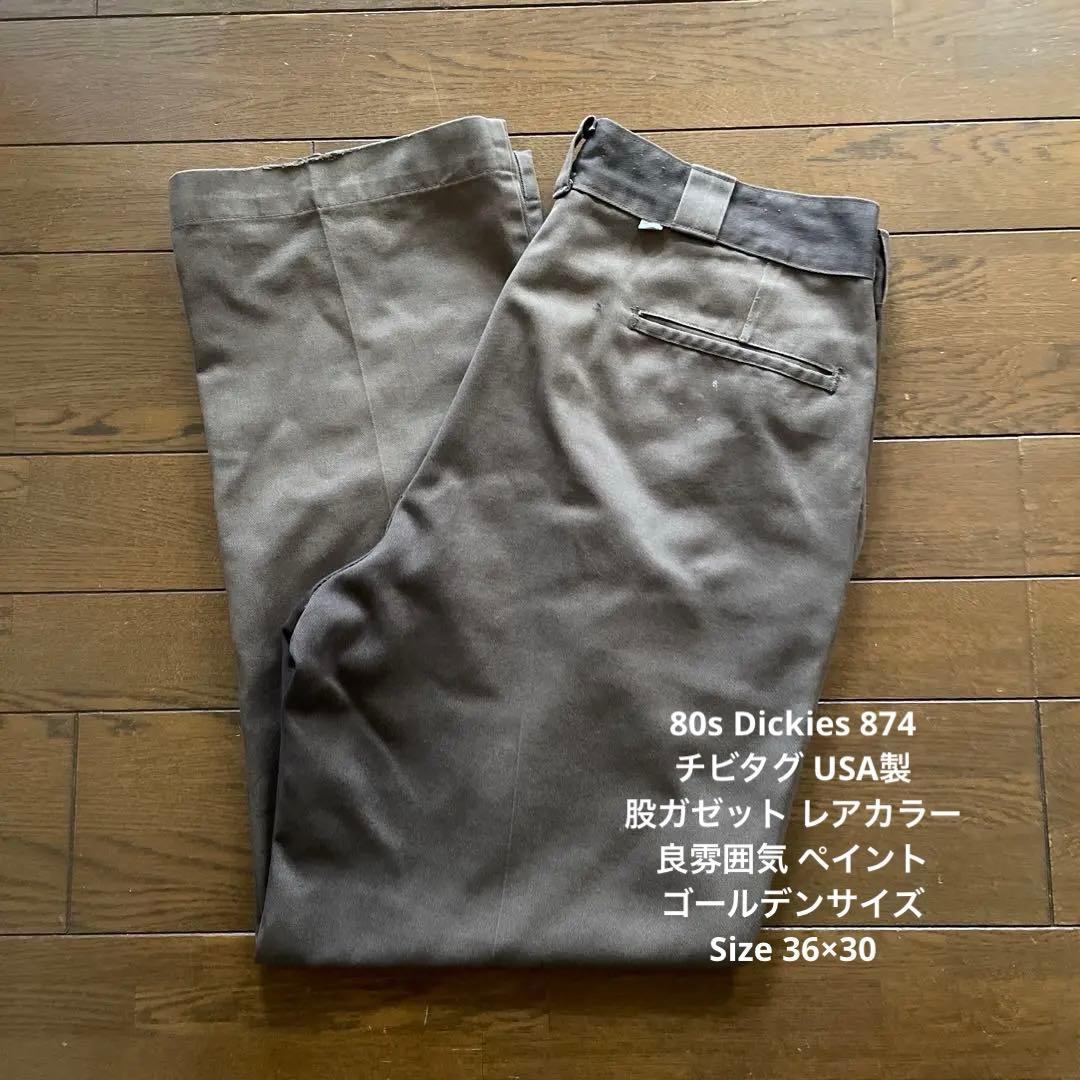 80s Dickies 874 チビタグ USA製 股ガゼット ゴールデンサイズ