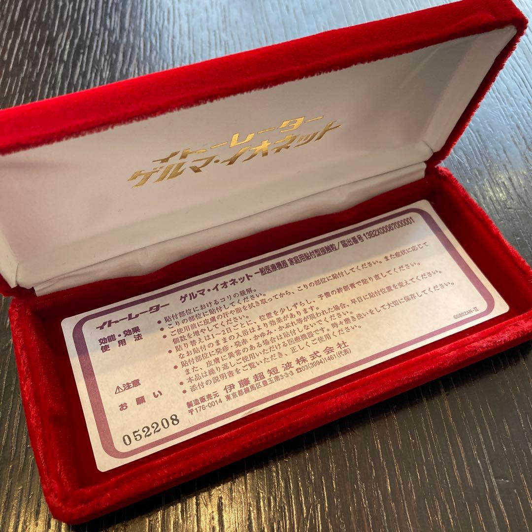 【肩こり解消】イトーレーター　ゲルマ・イオネット